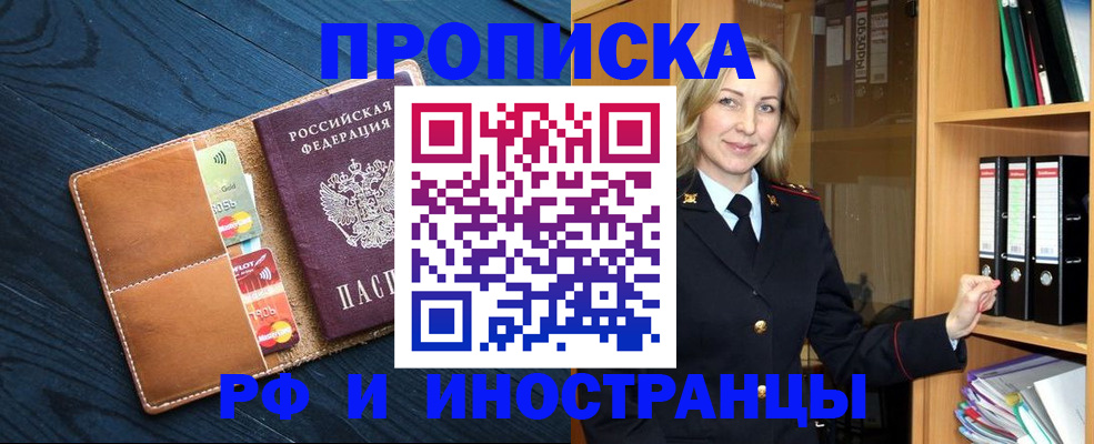 прописка от собственника в Ельце