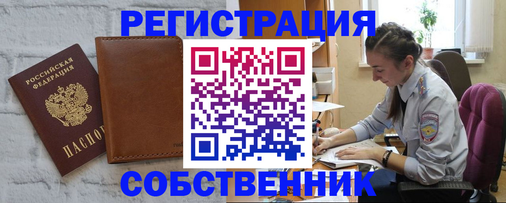 временная прописка с сопровождением в Ельце
