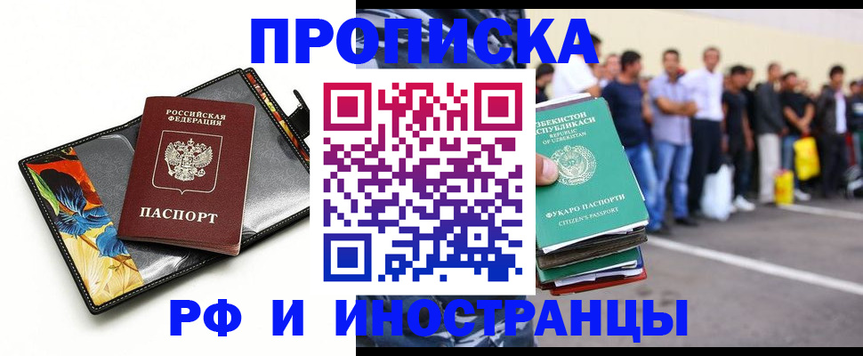 прописка штамп в Ельце
