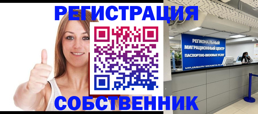 прописка регистрация в Ельце