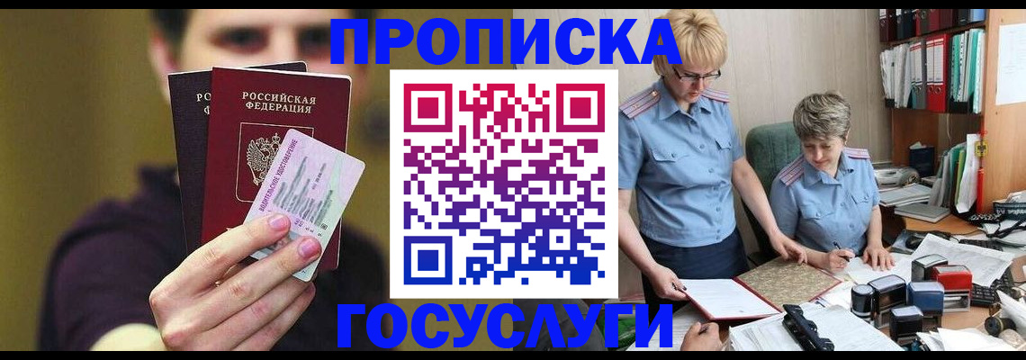 регистрация для РВП в Ельце