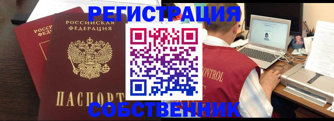 временная прописка в Ельце